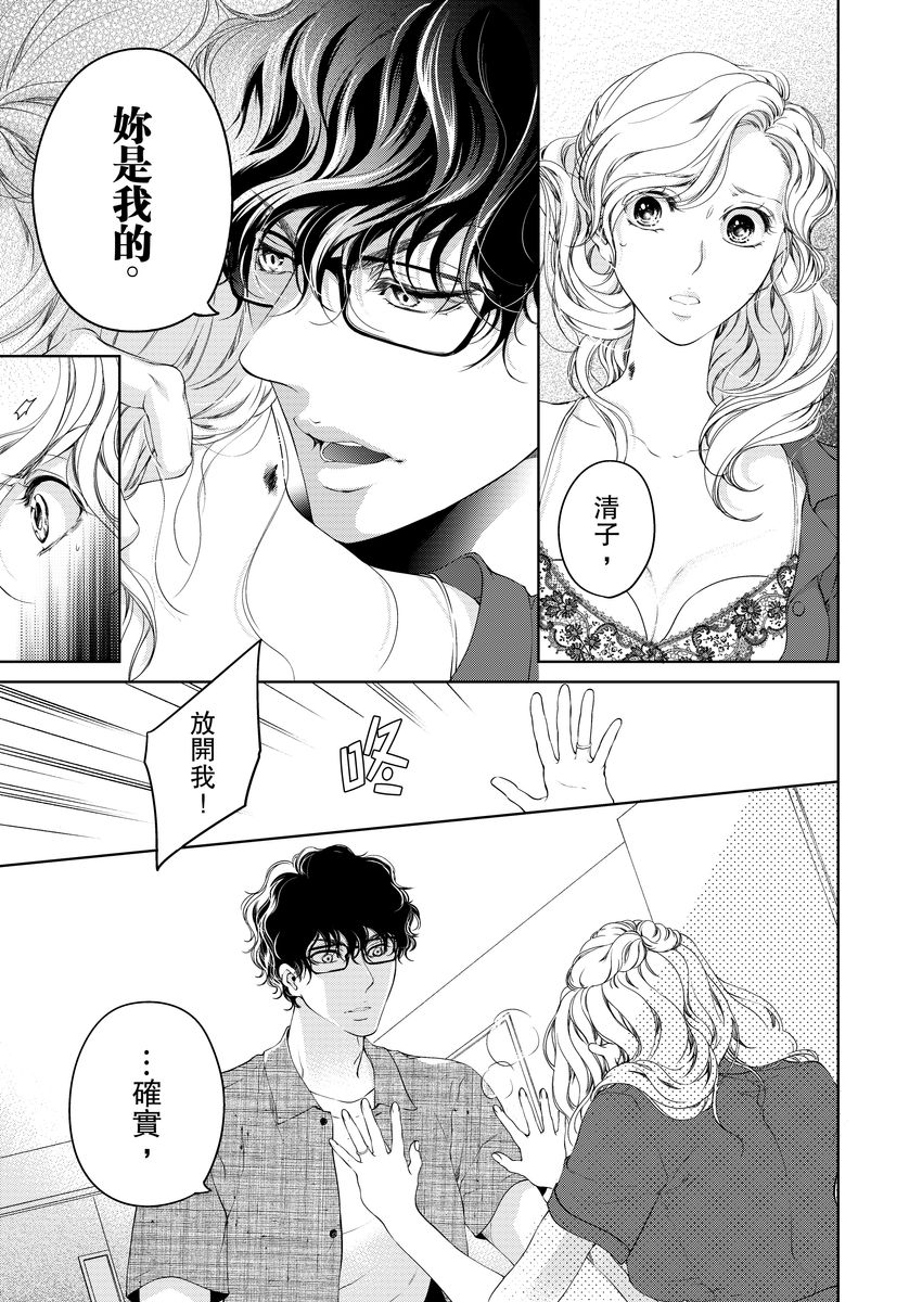 将妳的一切全部拥入怀中~交往0日、立刻结婚!?~ 01-11 Chinese - Page 239
