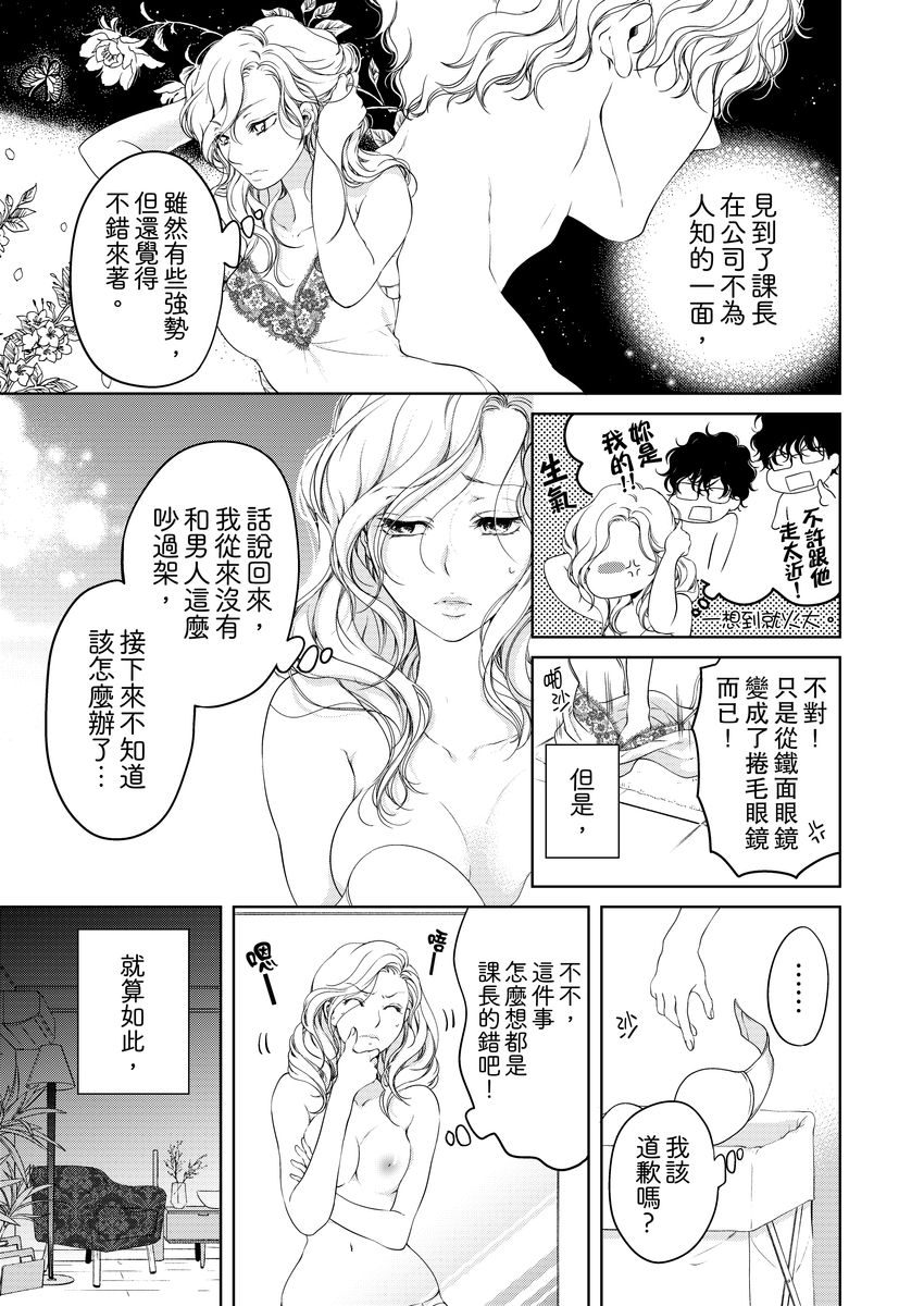 将妳的一切全部拥入怀中~交往0日、立刻结婚！？~  01-11 Chinese - Page 243