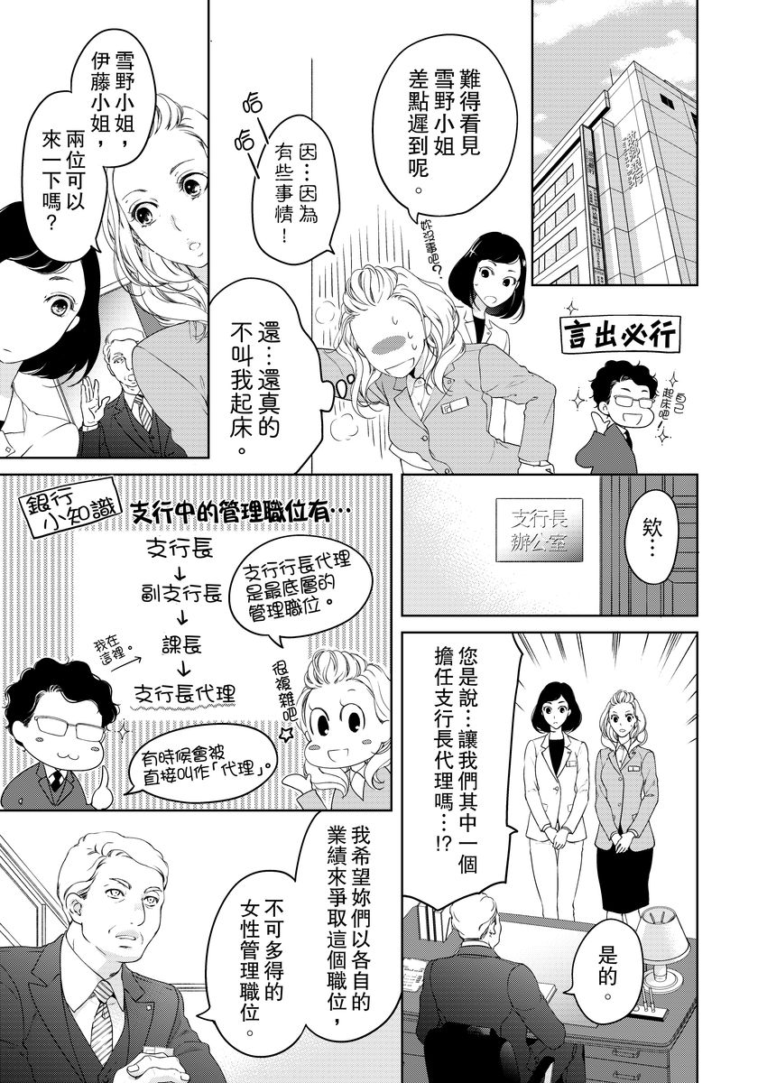 将妳的一切全部拥入怀中~交往0日、立刻结婚！？~  01-11 Chinese - Page 245