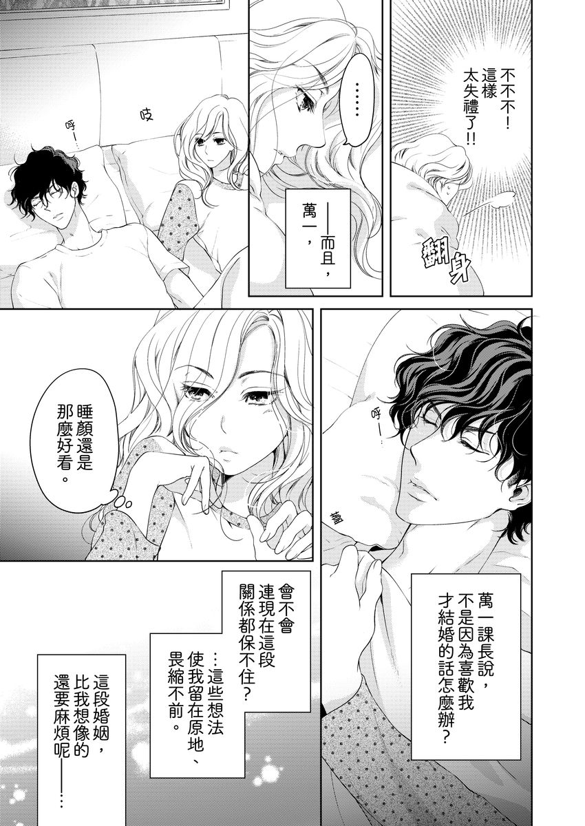 将妳的一切全部拥入怀中~交往0日、立刻结婚！？~  01-11 Chinese - Page 279