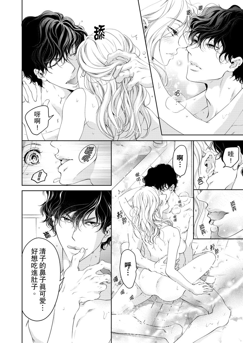 将妳的一切全部拥入怀中~交往0日、立刻结婚！？~  01-12 Chinese - Page 268