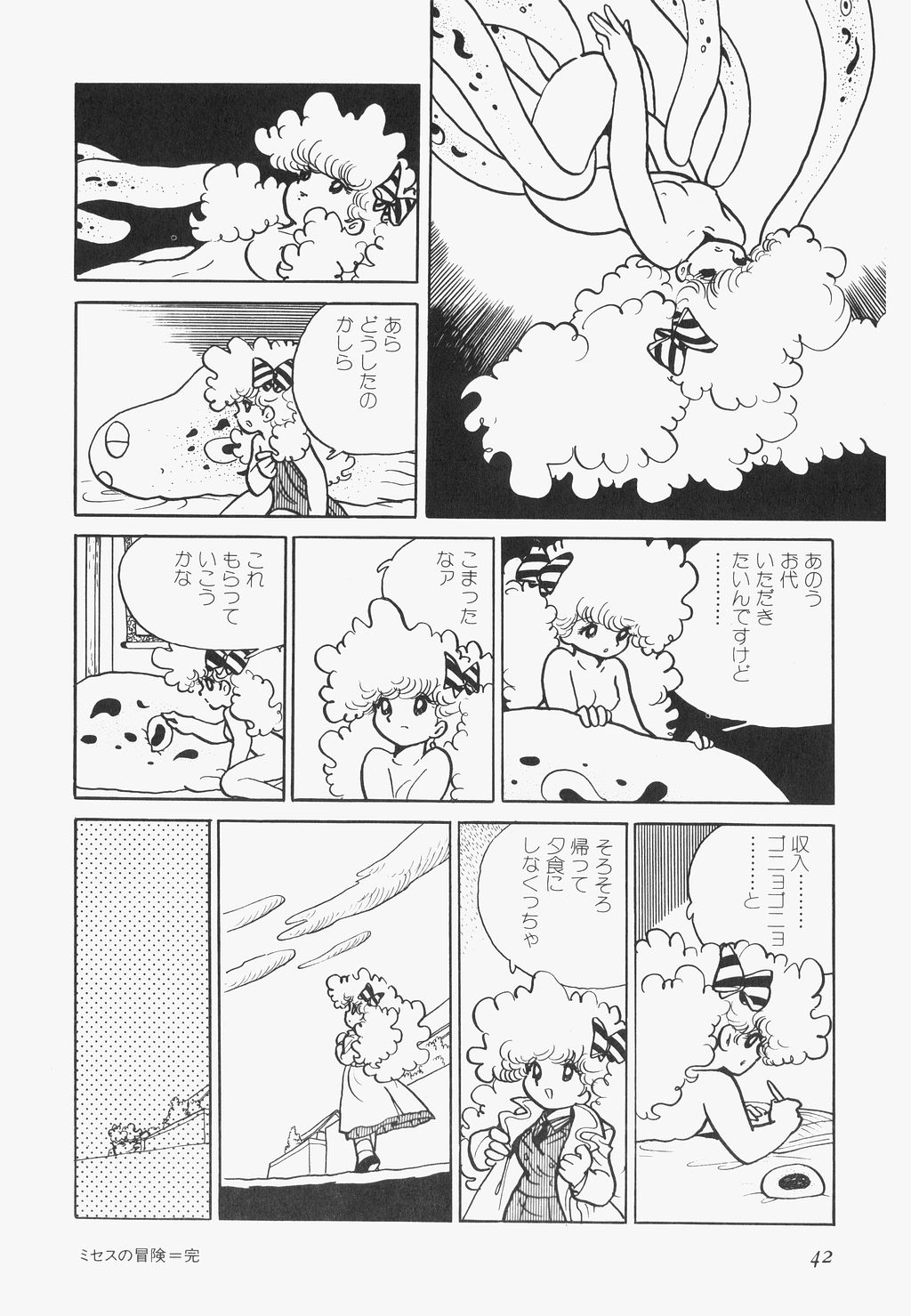 A Machine From The Sea - Page 45
