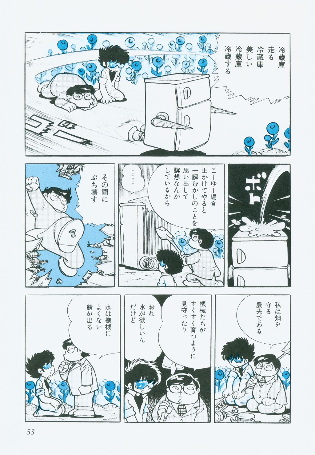 A Machine From The Sea - Page 56