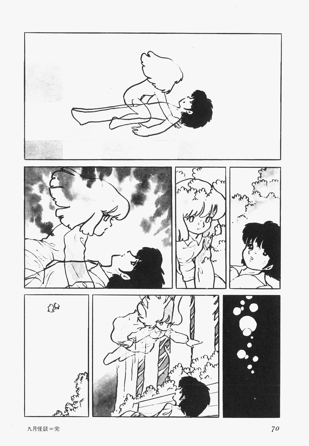 A Machine From The Sea - Page 73