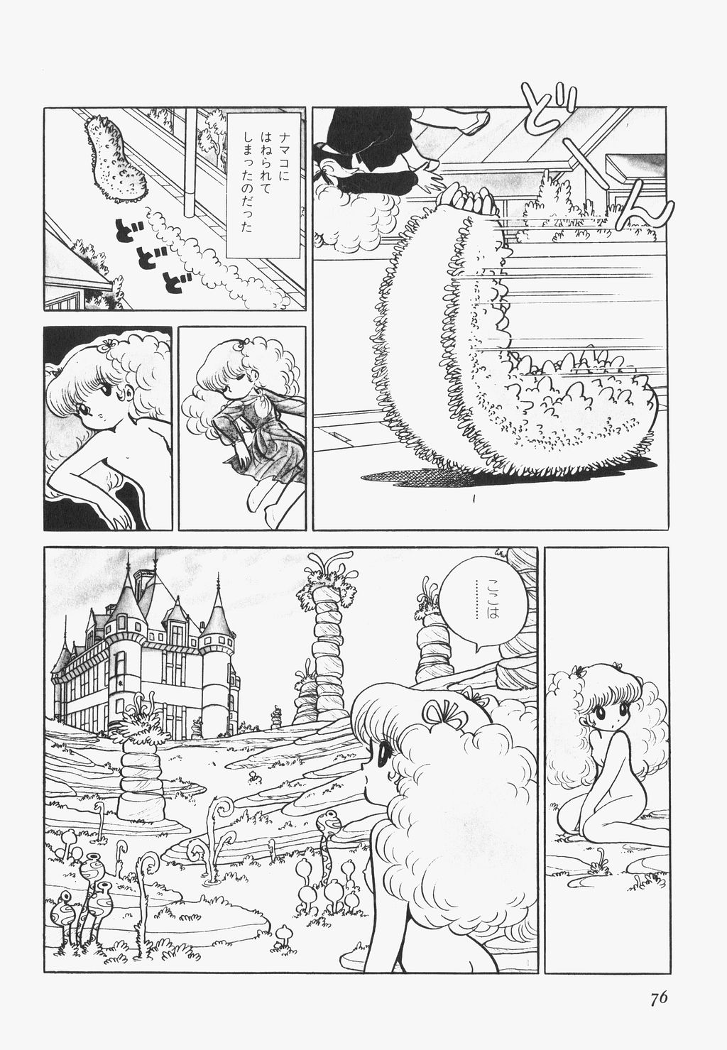 A Machine From The Sea - Page 79