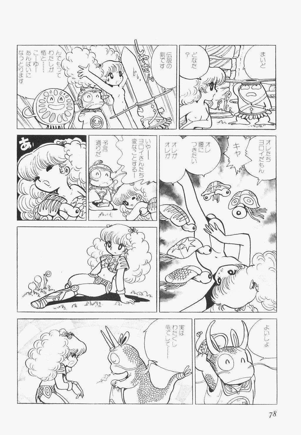 A Machine From The Sea - Page 81