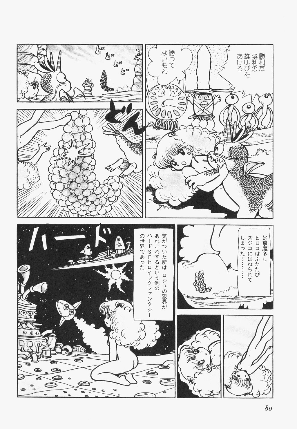 A Machine From The Sea - Page 83
