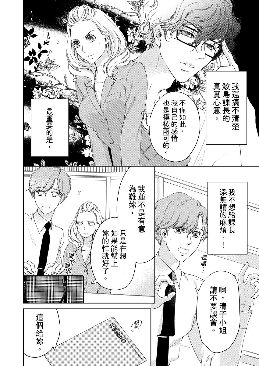 将妳的一切全部拥入怀中~交往0日、立刻结婚！？~  01-14 Chinese - Page 292