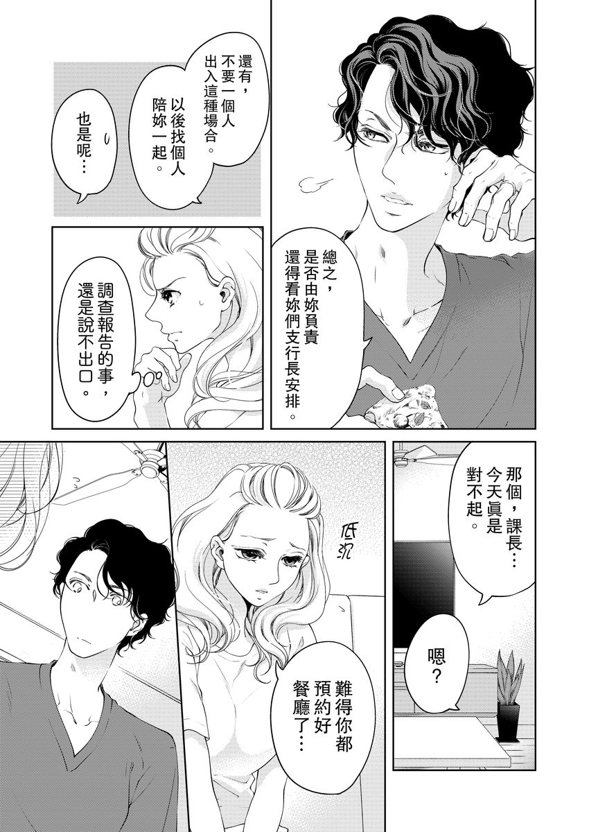 将妳的一切全部拥入怀中~交往0日、立刻结婚！？~  01-14 Chinese - Page 299