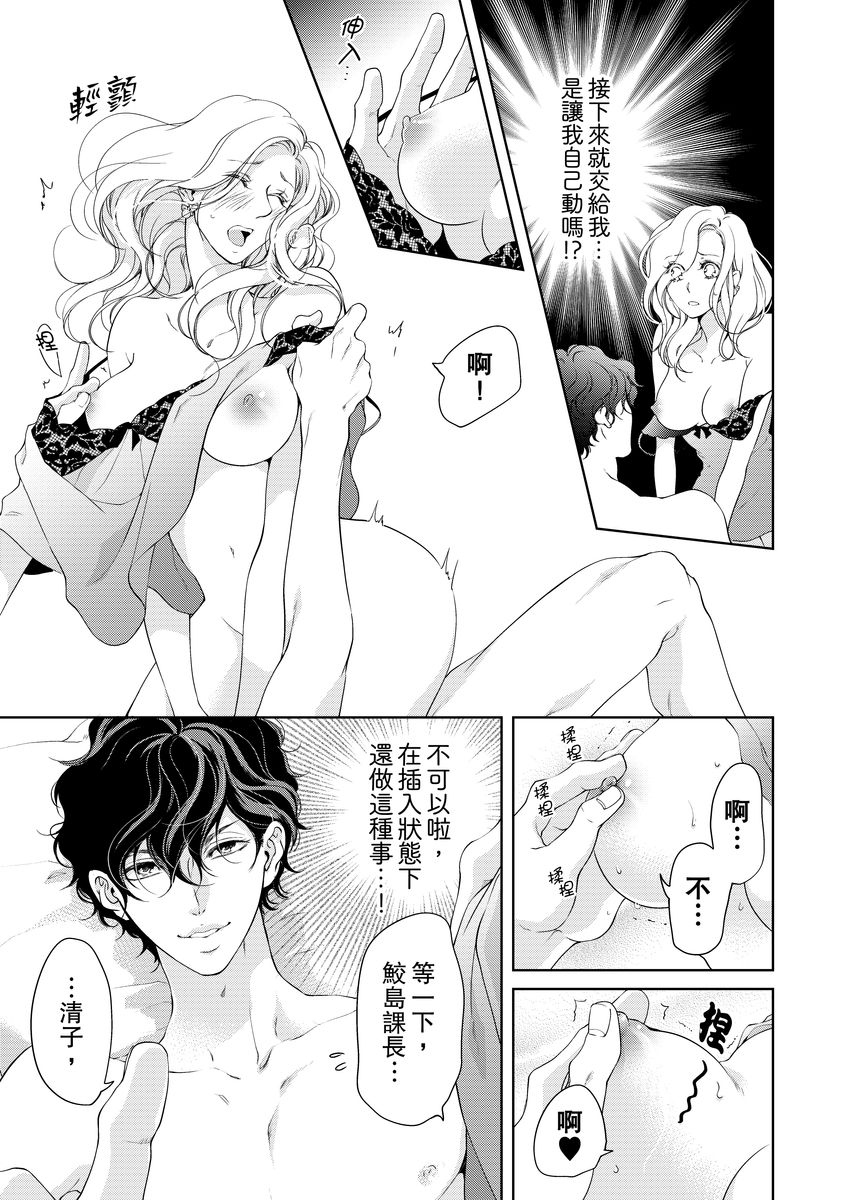 将妳的一切全部拥入怀中~交往0日、立刻结婚！？~  01-14 Chinese - Page 315