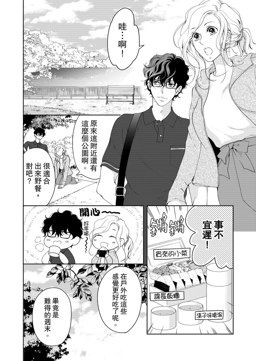 将妳的一切全部拥入怀中~交往0日、立刻结婚！？~  01-14 Chinese - Page 334