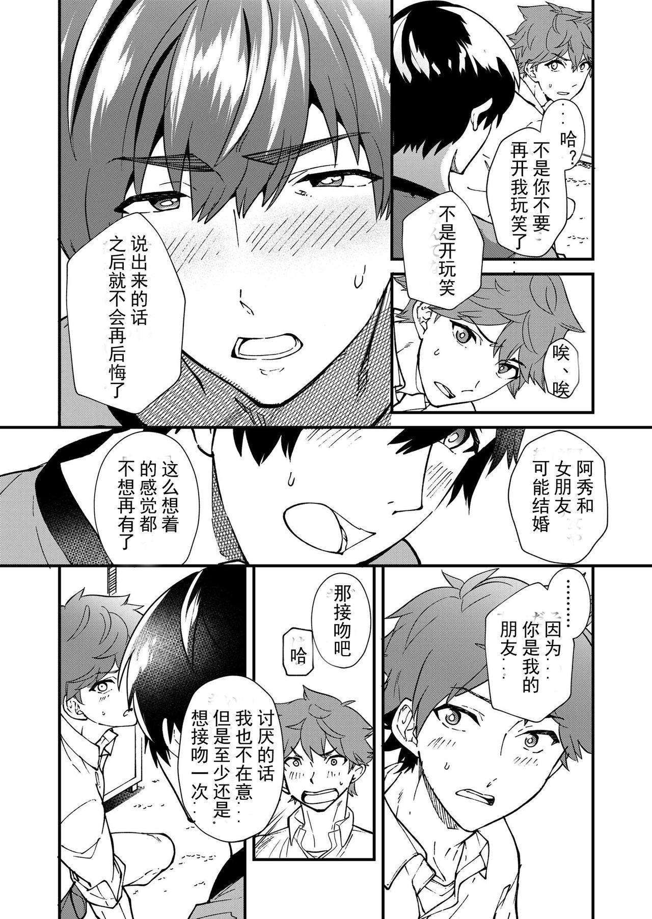 Kiritsu, Kiotsuke, Rei! | 起立、辛苦了、敬礼! - Page 48