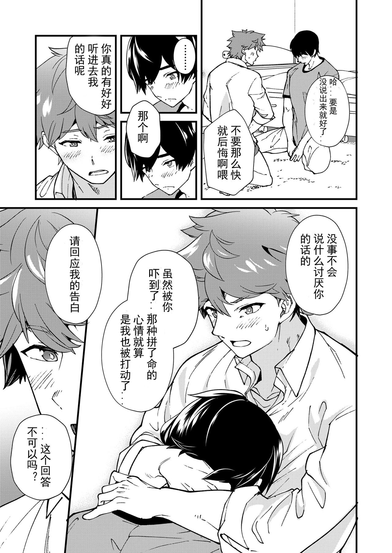 Kiritsu, Kiotsuke, Rei! | 起立、辛苦了、敬礼! - Page 51