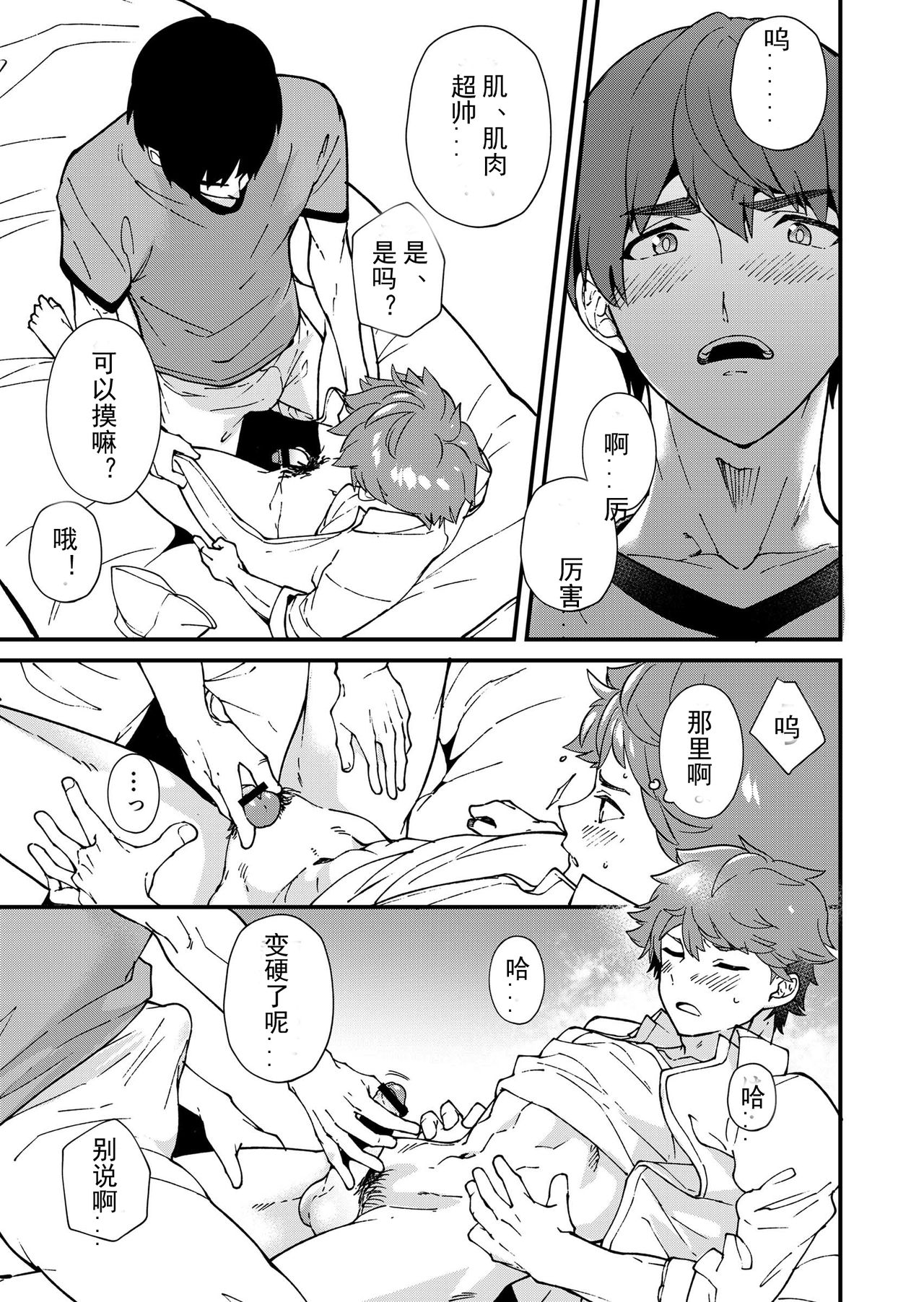 Kiritsu, Kiotsuke, Rei! | 起立、辛苦了、敬礼! - Page 55