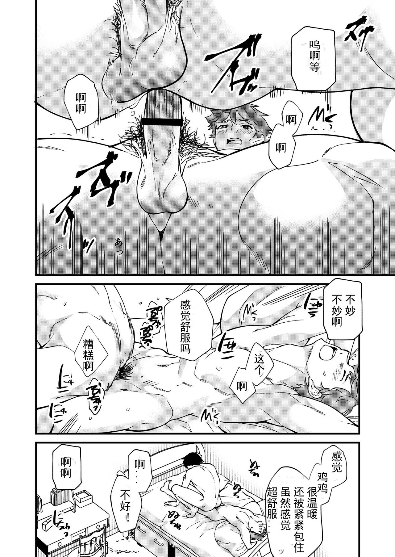 Kiritsu, Kiotsuke, Rei! | 起立、辛苦了、敬礼! - Page 66
