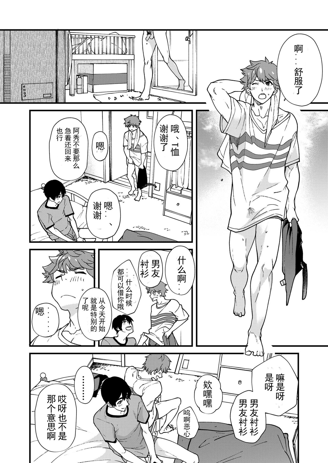 Kiritsu, Kiotsuke, Rei! | 起立、辛苦了、敬礼! - Page 76