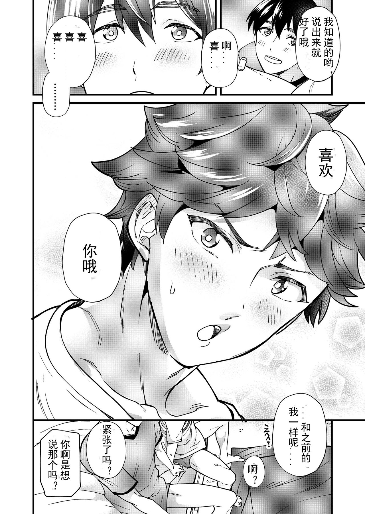 Kiritsu, Kiotsuke, Rei! | 起立、辛苦了、敬礼! - Page 78