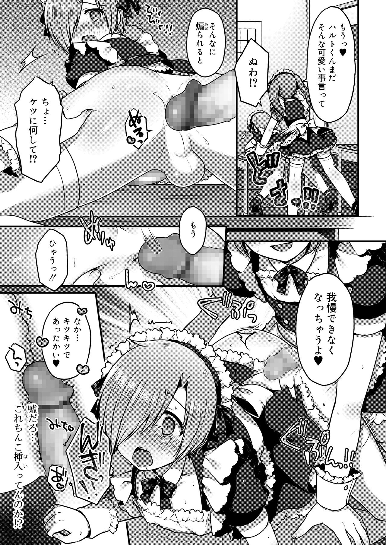 Sakuranbo~izu - Page 15