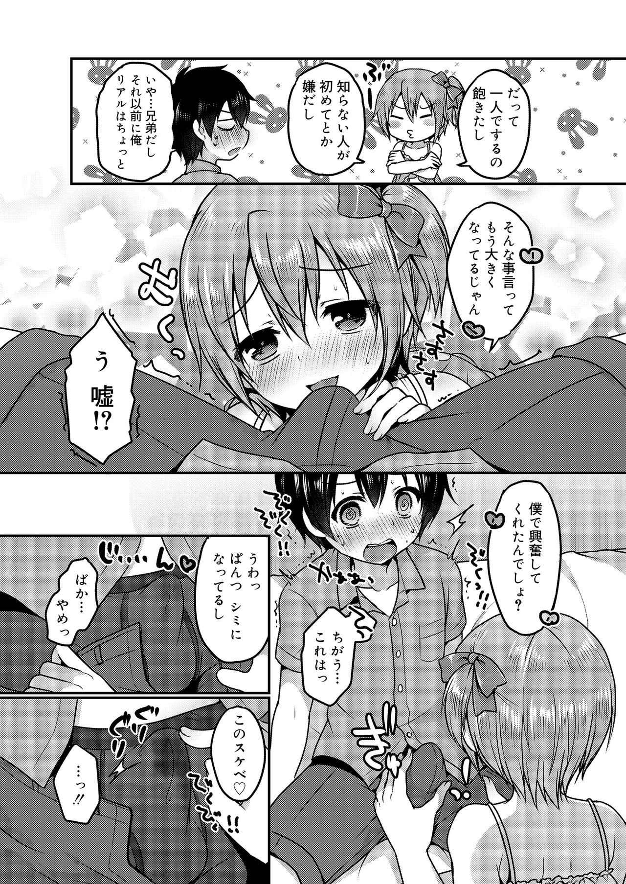 Sakuranbo~izu - Page 23