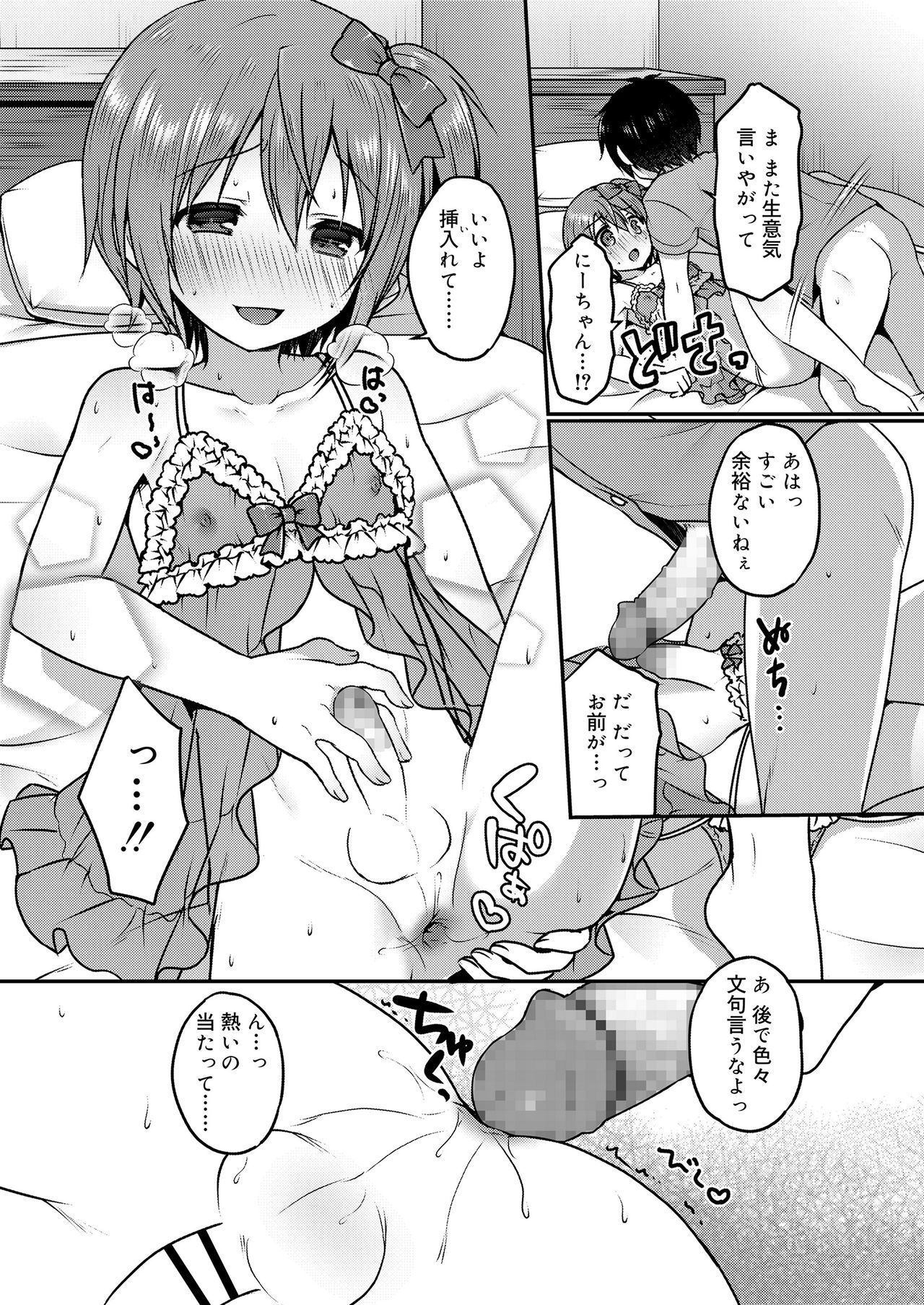 Sakuranbo~izu - Page 29