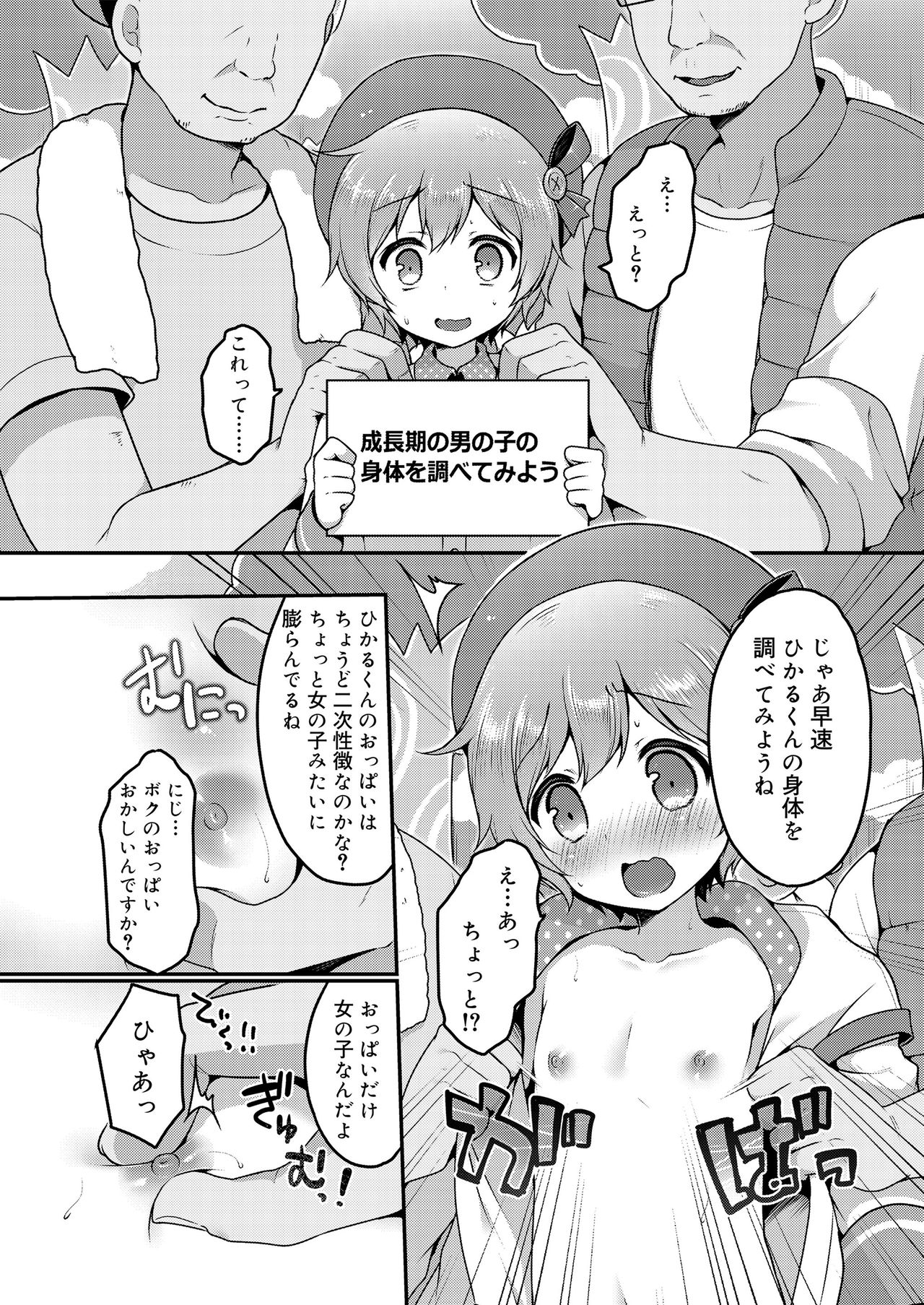 Sakuranbo~izu - Page 38