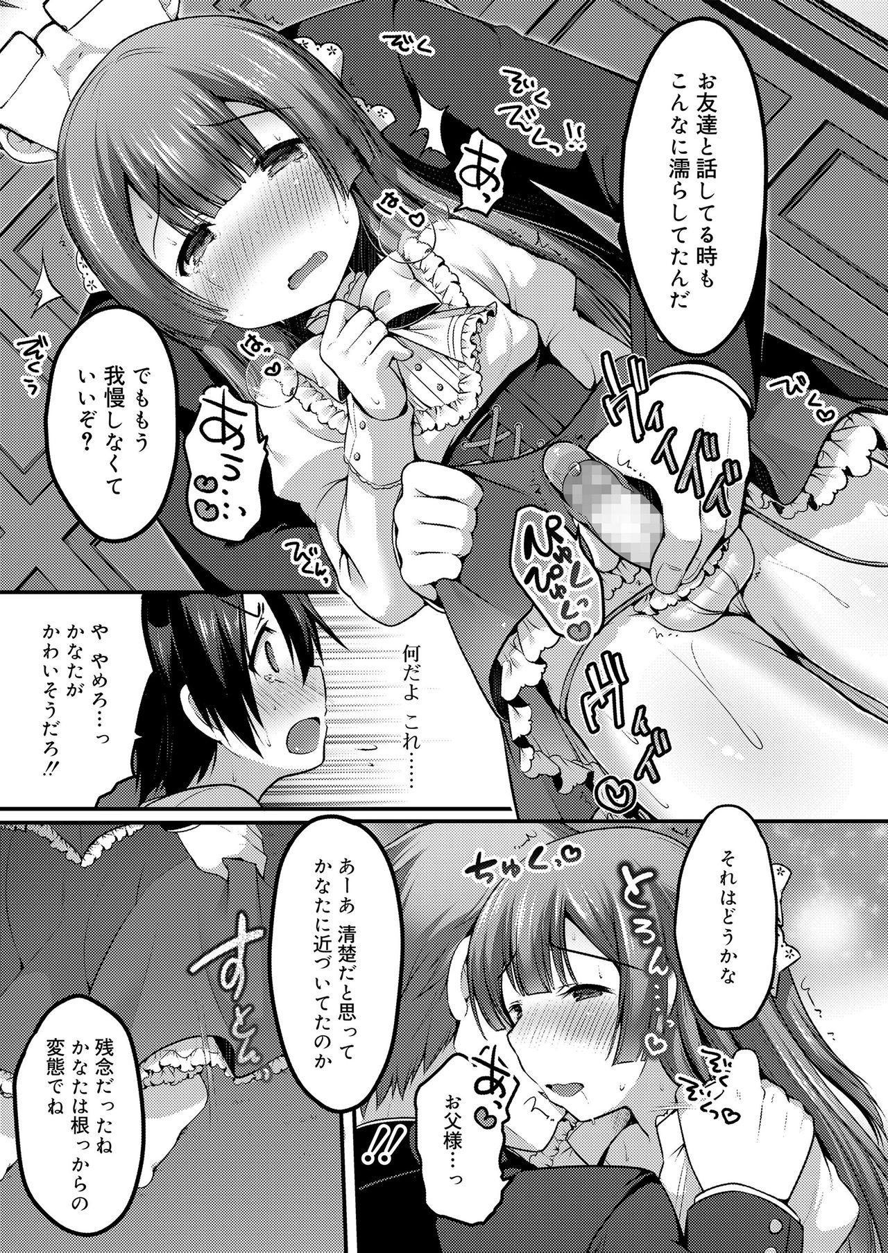 Sakuranbo~izu - Page 57