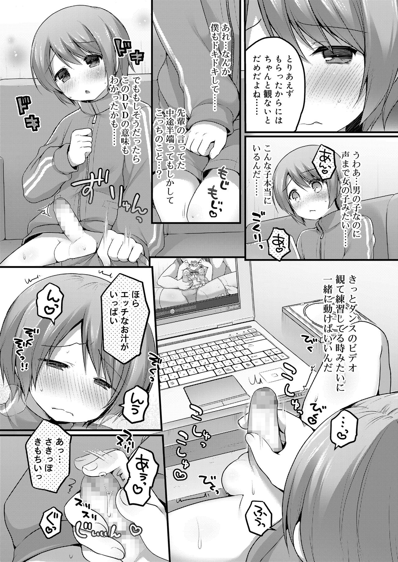 Sakuranbo~izu - Page 72