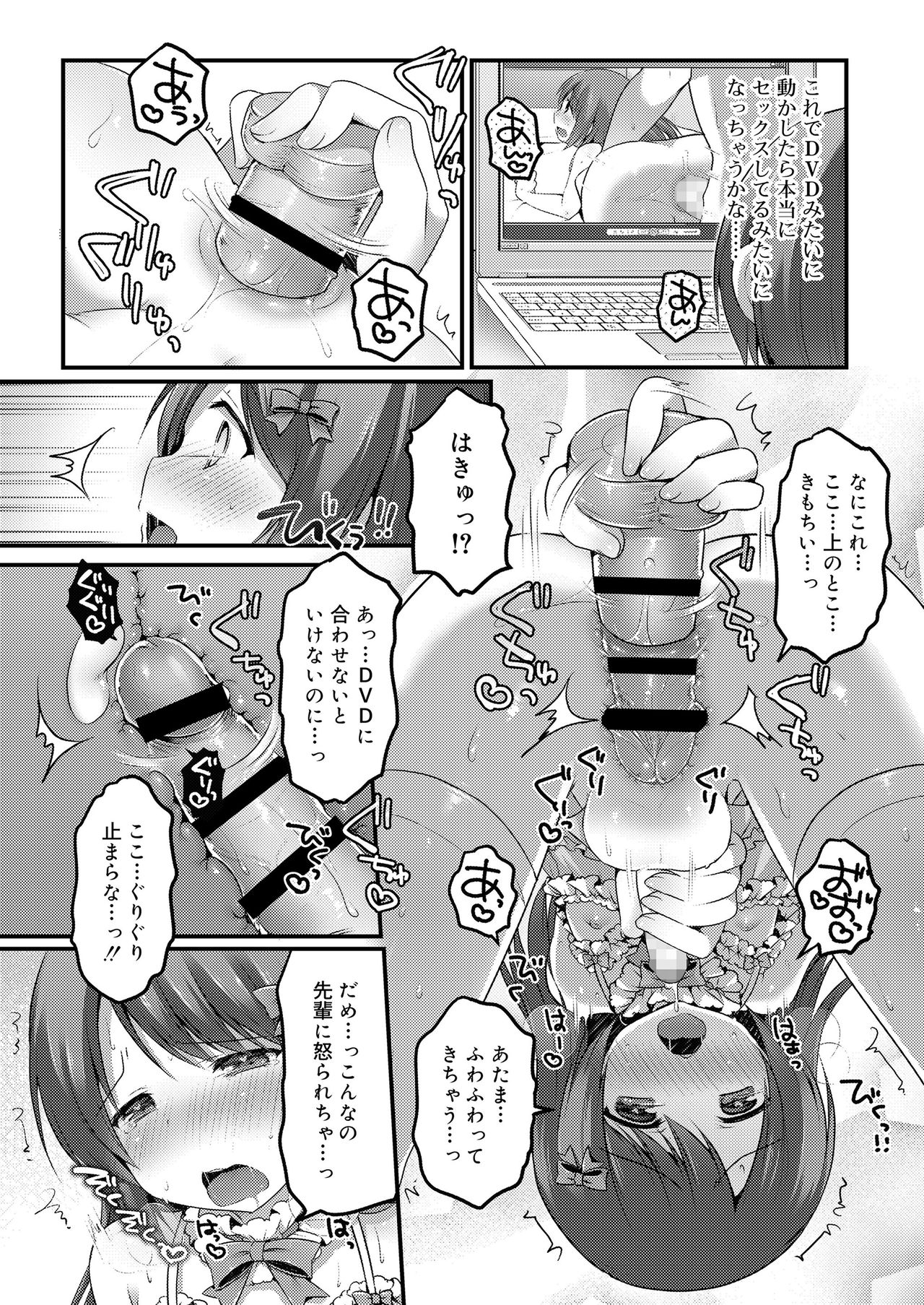 Sakuranbo~izu - Page 82