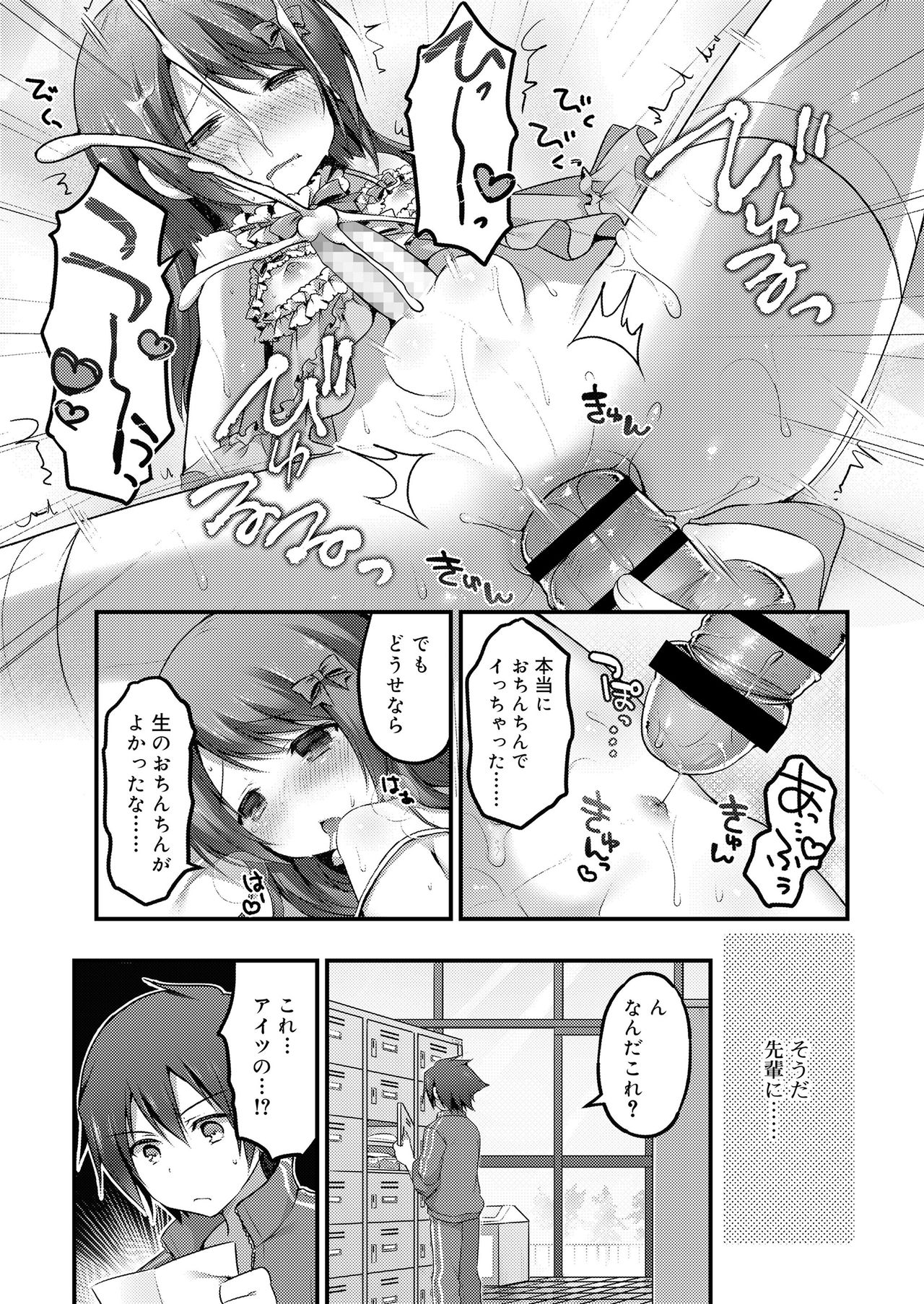 Sakuranbo~izu - Page 83