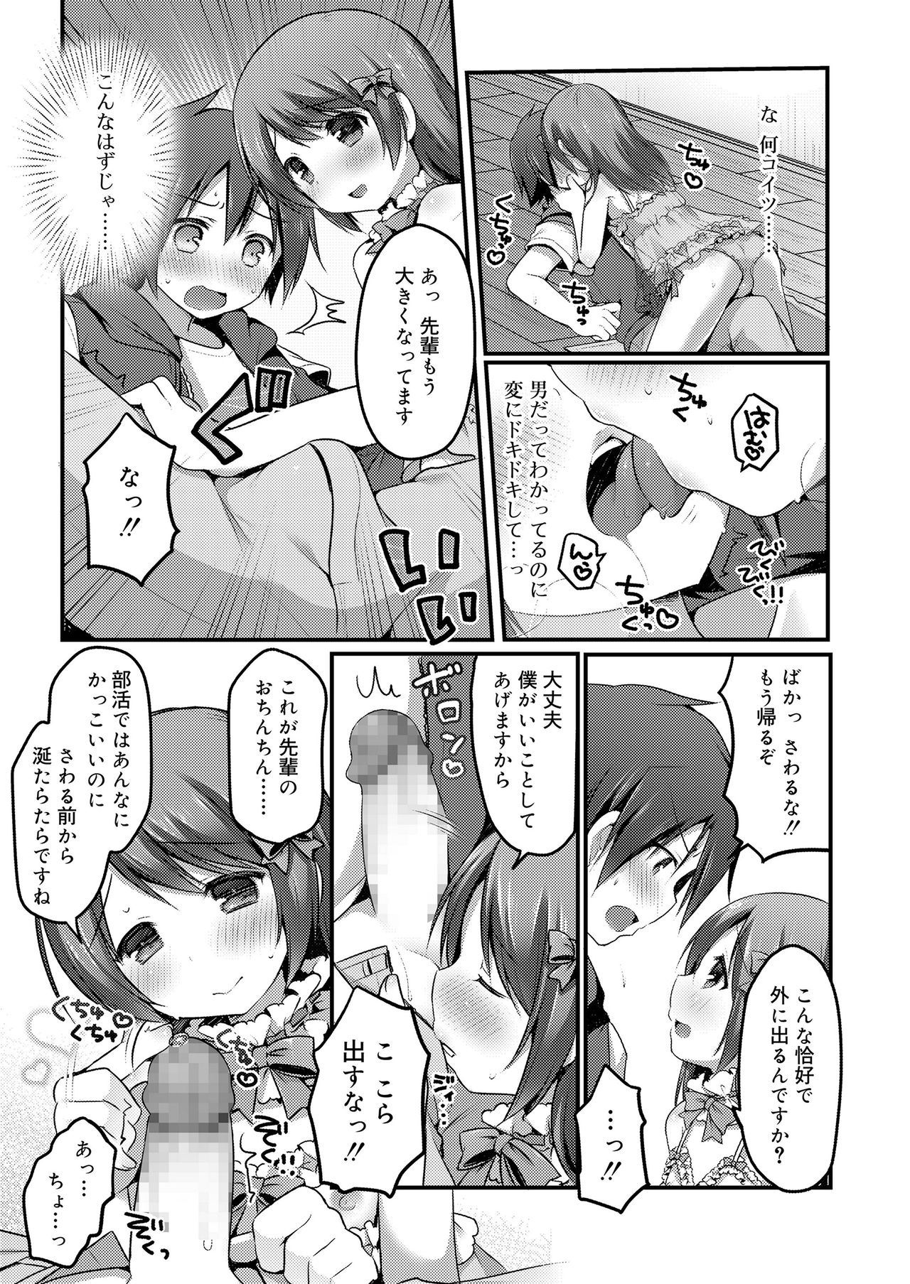 Sakuranbo~izu - Page 85