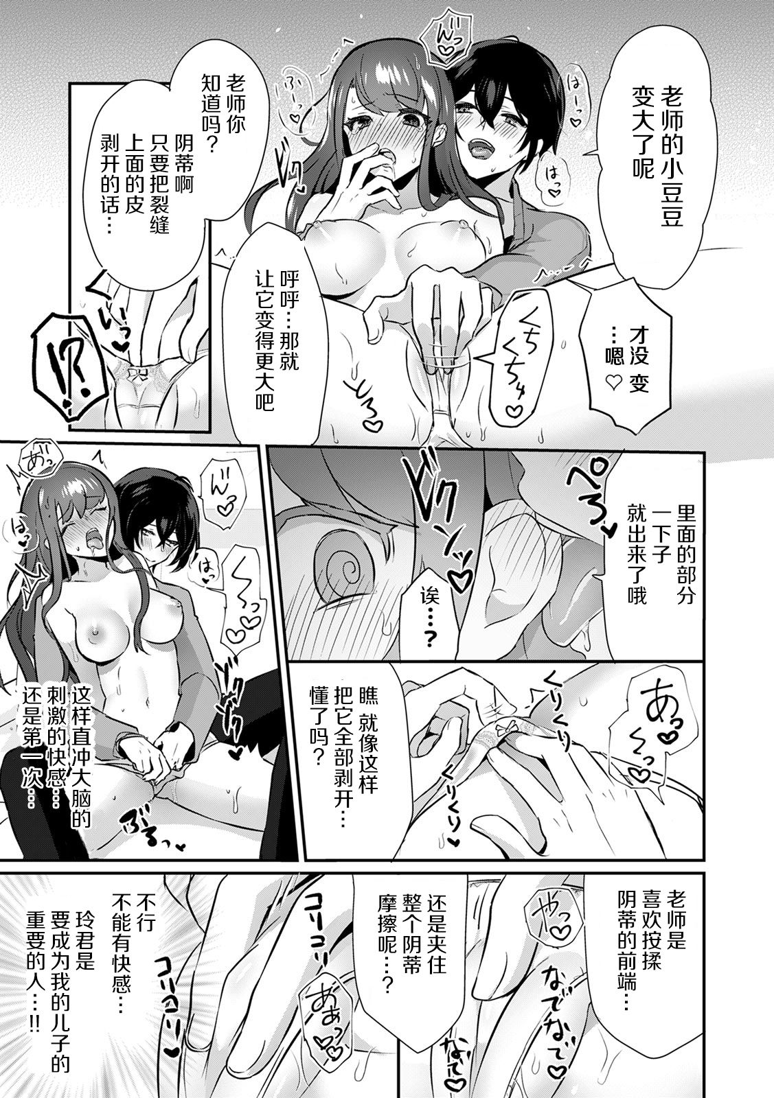 「俺の欲望をねじ込みたい」何度も突かれて…ダメ、壊れちゃう！ 第1話 - Page 18