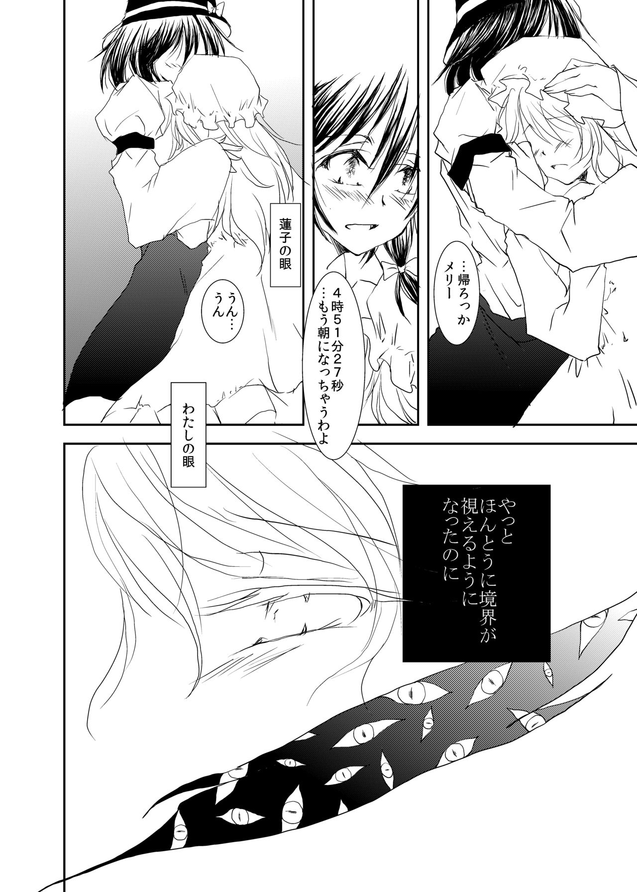 Tsukibito - Page 17