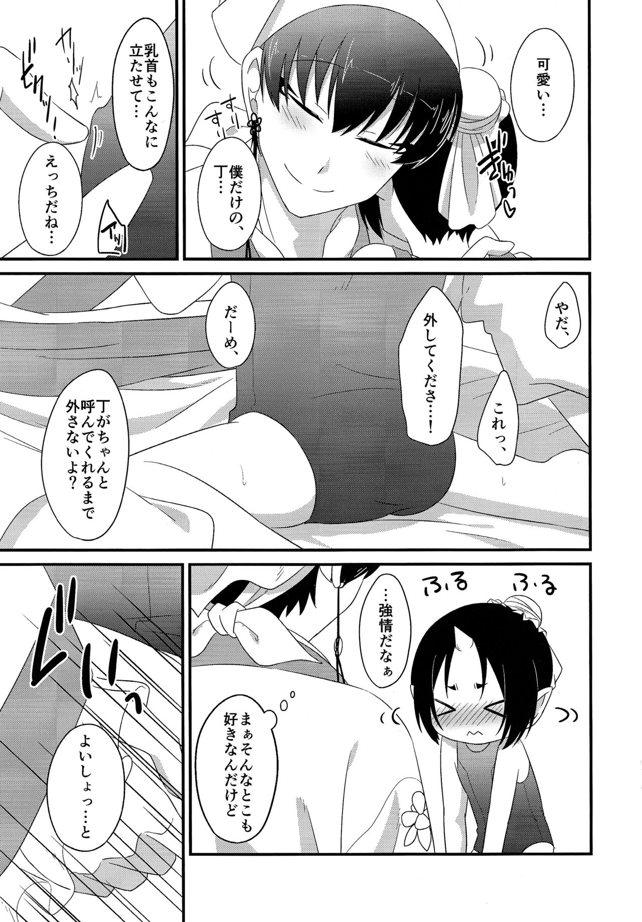Cosplay Ecchi - Page 12