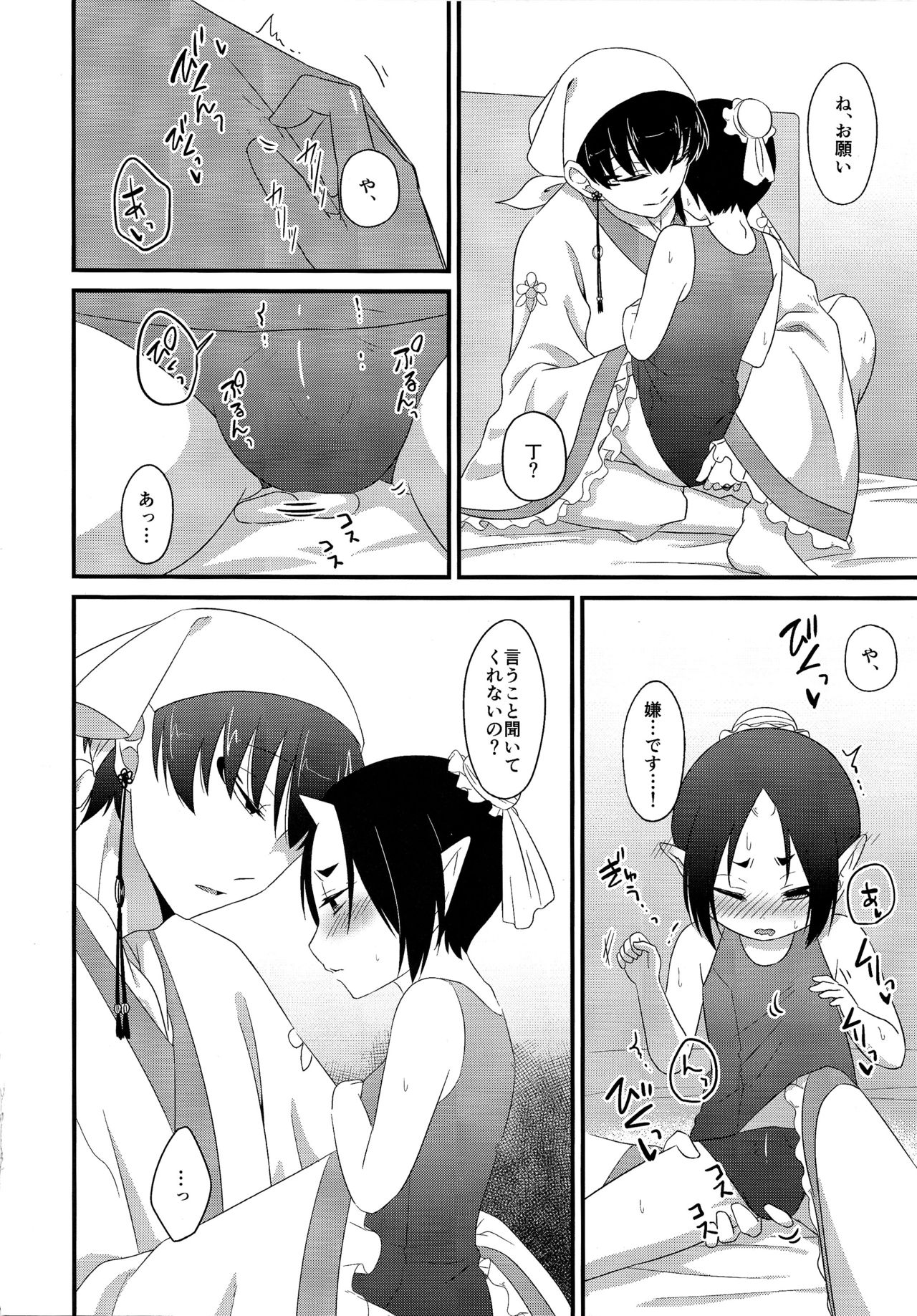 Cosplay Ecchi - Page 9