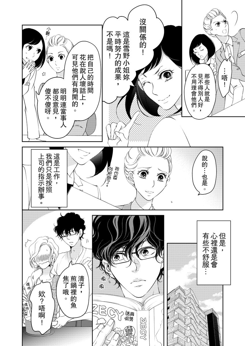 将妳的一切全部拥入怀中~交往0日、立刻结婚!?~ 01-15 Chinese - Page 332