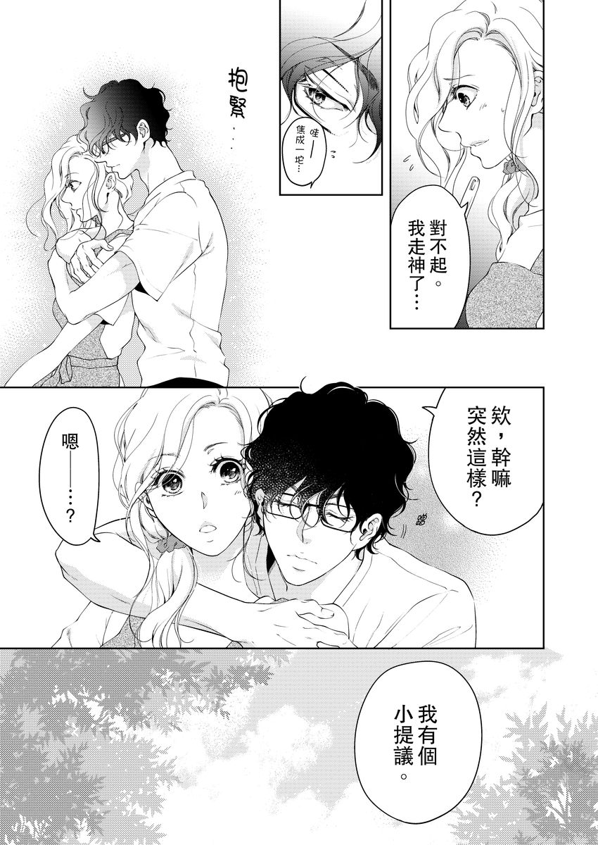 将妳的一切全部拥入怀中~交往0日、立刻结婚!?~ 01-15 Chinese - Page 333
