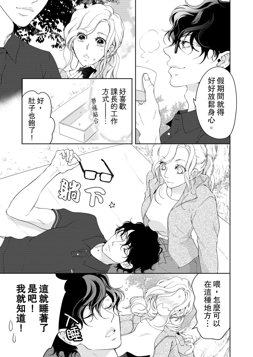 将妳的一切全部拥入怀中~交往0日、立刻结婚！？~  01-15 Chinese - Page 335