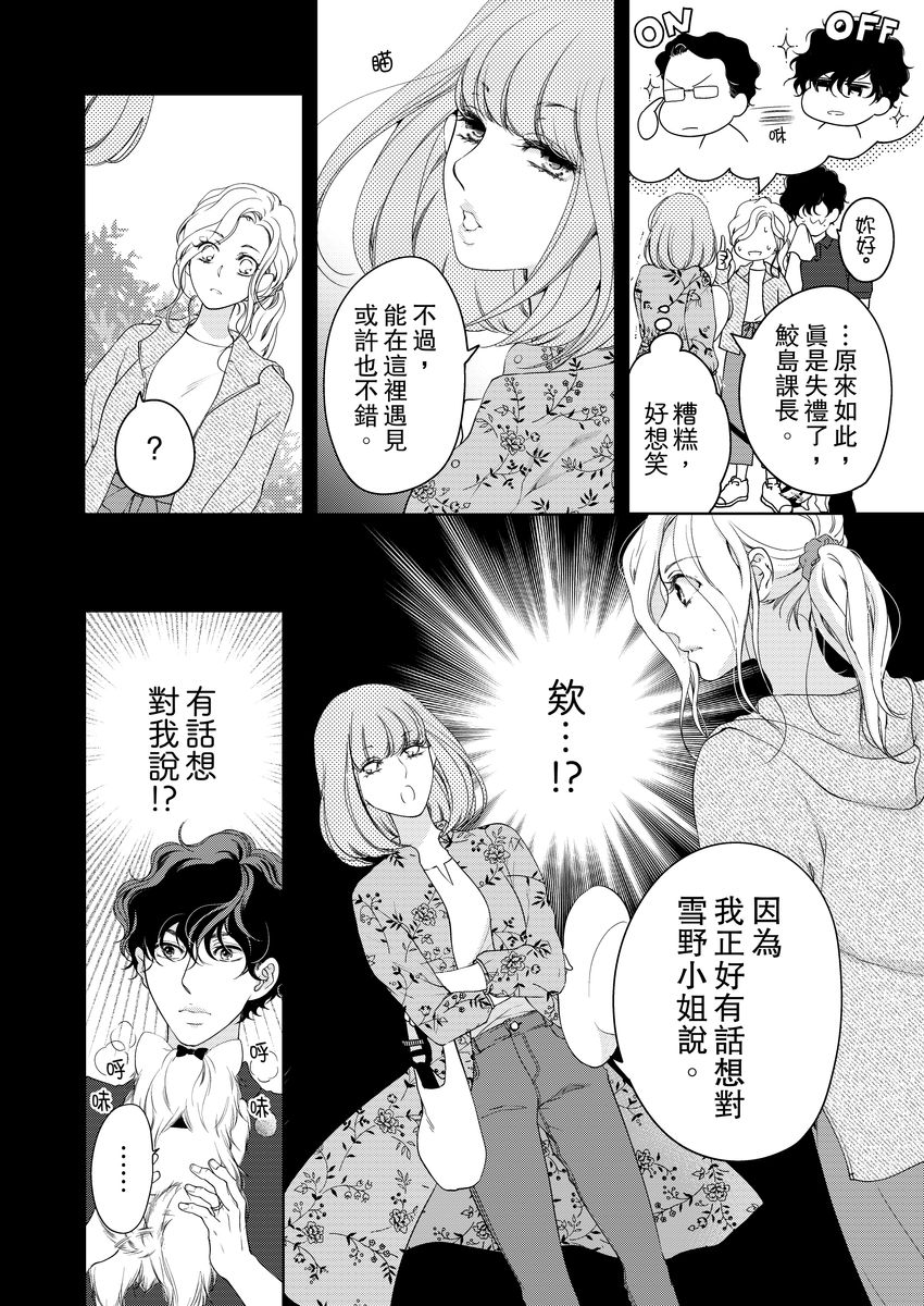 将妳的一切全部拥入怀中~交往0日、立刻结婚！？~  01-15 Chinese - Page 338