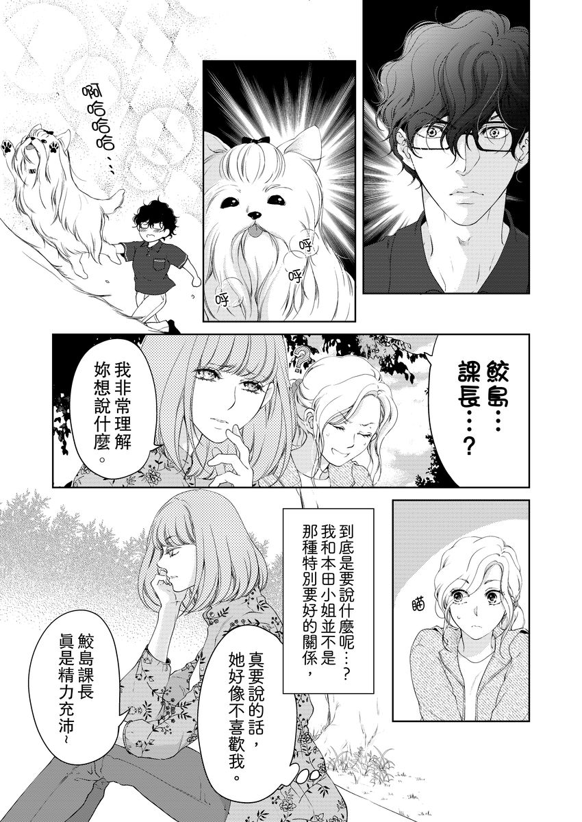将妳的一切全部拥入怀中~交往0日、立刻结婚！？~  01-15 Chinese - Page 341