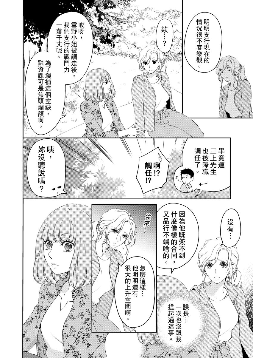 将妳的一切全部拥入怀中~交往0日、立刻结婚！？~  01-15 Chinese - Page 342