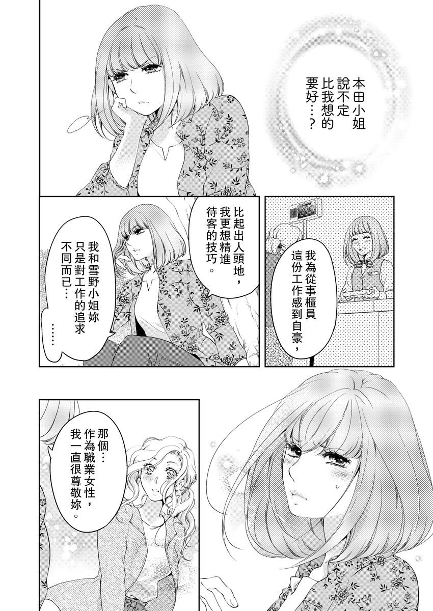 将妳的一切全部拥入怀中~交往0日、立刻结婚！？~  01-15 Chinese - Page 346