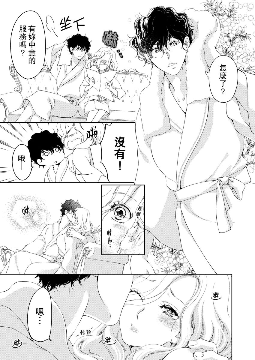 将妳的一切全部拥入怀中~交往0日、立刻结婚！？~  01-15 Chinese - Page 351