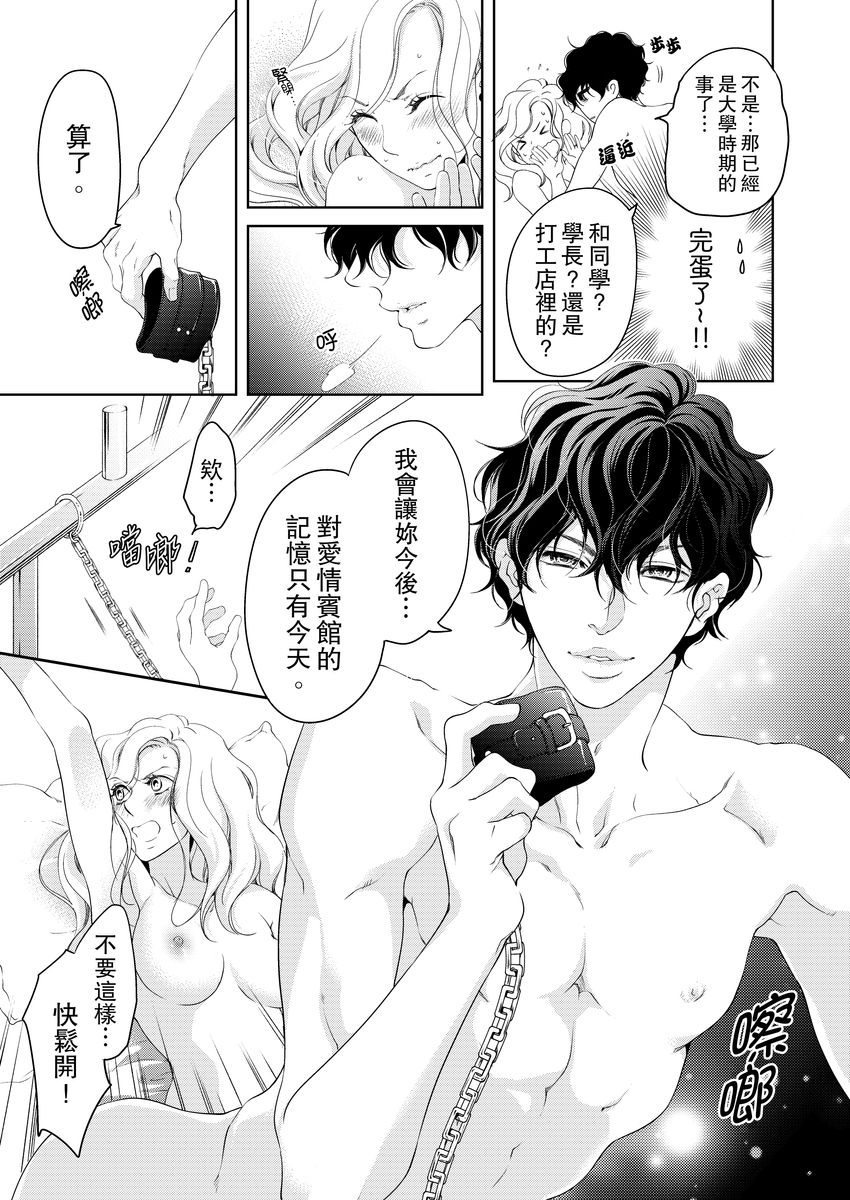 将妳的一切全部拥入怀中~交往0日、立刻结婚！？~  01-15 Chinese - Page 355