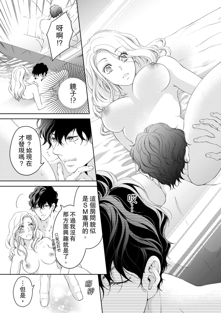 将妳的一切全部拥入怀中~交往0日、立刻结婚！？~  01-15 Chinese - Page 359