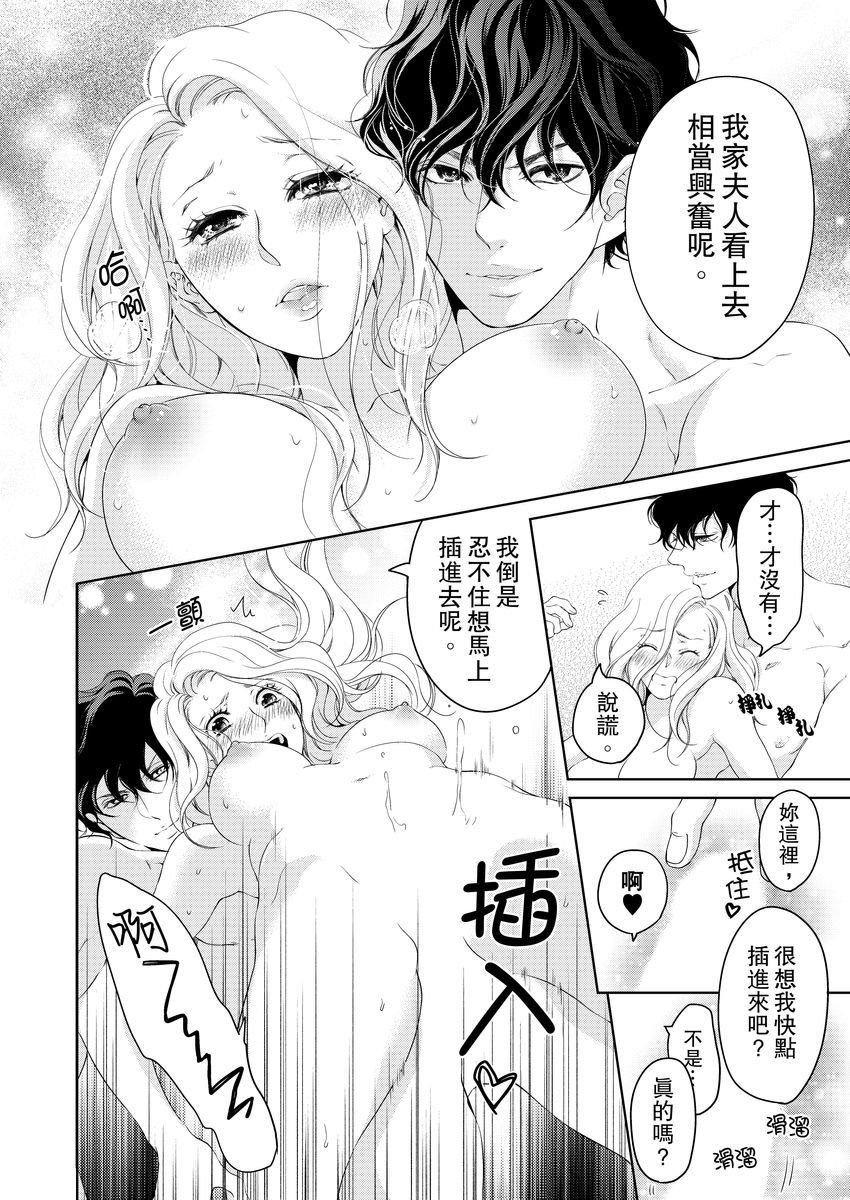 将妳的一切全部拥入怀中~交往0日、立刻结婚！？~  01-15 Chinese - Page 360