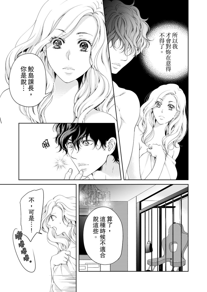 将妳的一切全部拥入怀中~交往0日、立刻结婚！？~  01-15 Chinese - Page 367