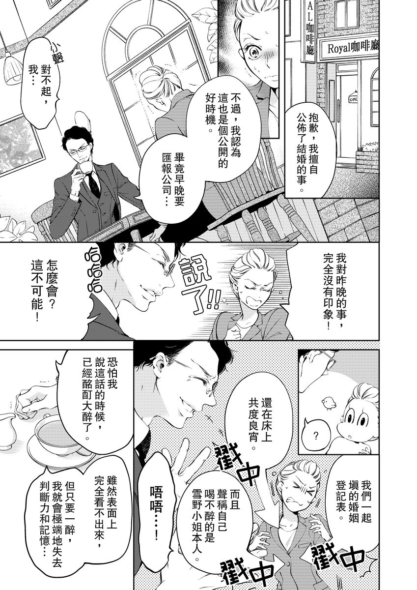 将妳的一切全部拥入怀中~交往0日、立刻结婚！？~  01-15 Chinese - Page 55