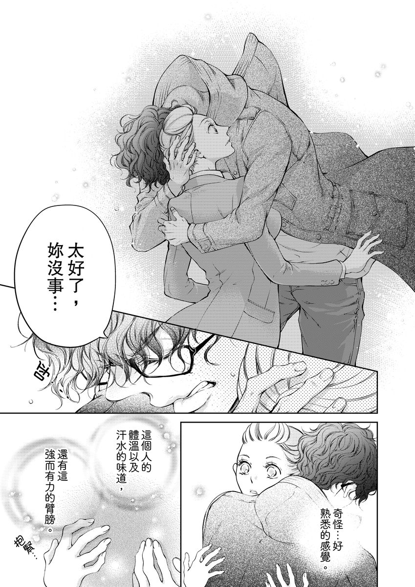 将妳的一切全部拥入怀中~交往0日、立刻结婚！？~  01-15 Chinese - Page 65