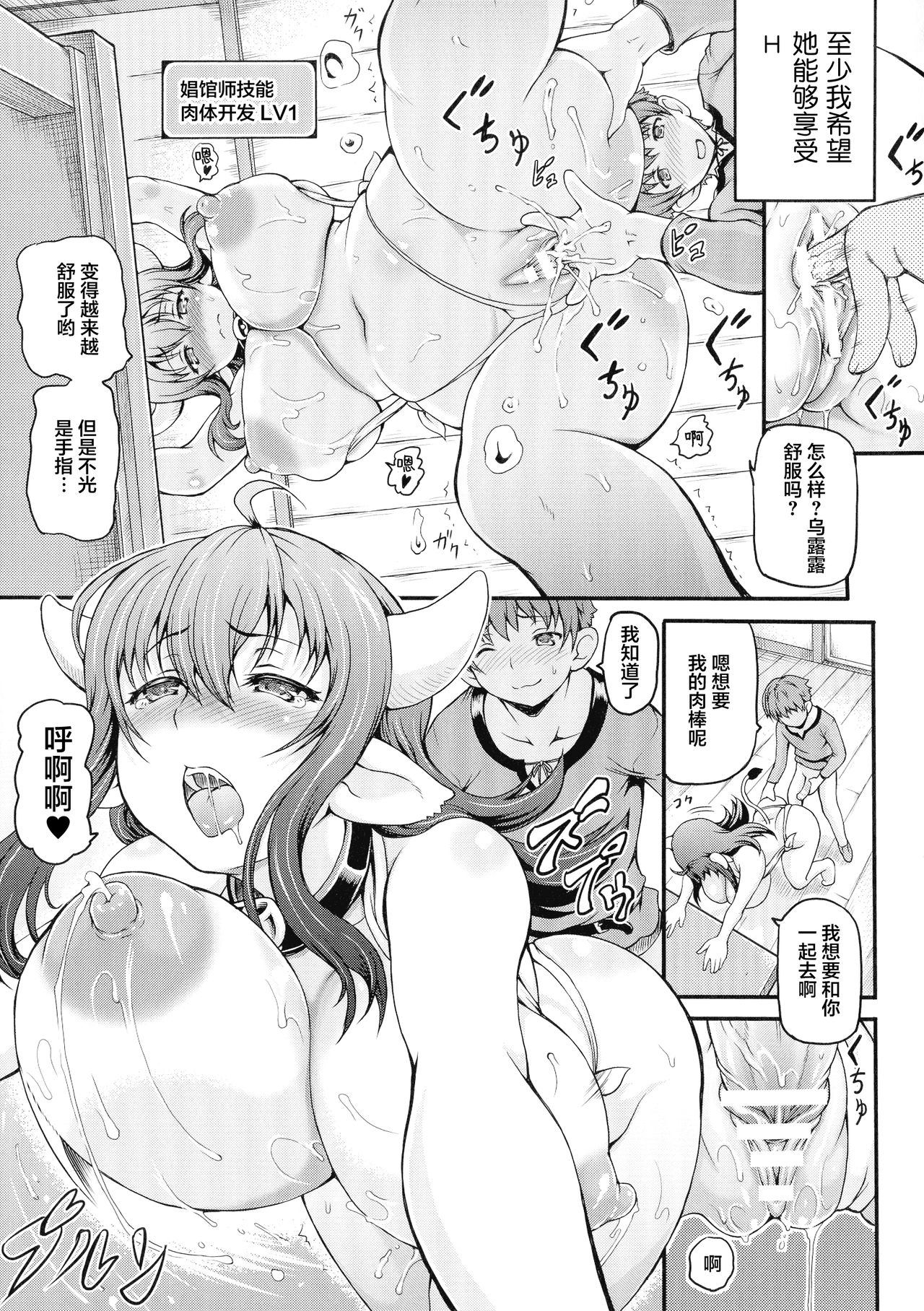 Isekai Shoukan - Page 21
