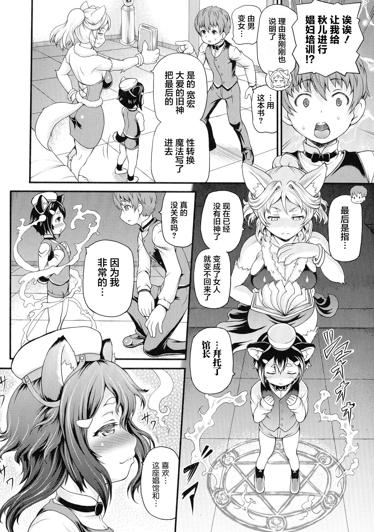 Isekai Shoukan - Page 48